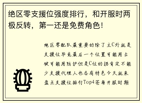 绝区零支援位强度排行，和开服时两极反转，第一还是免费角色！