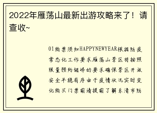 2022年雁荡山最新出游攻略来了！请查收~