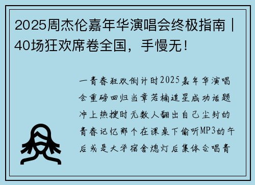 2025周杰伦嘉年华演唱会终极指南｜40场狂欢席卷全国，手慢无！