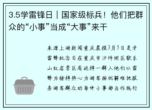 3.5学雷锋日｜国家级标兵！他们把群众的“小事”当成“大事”来干