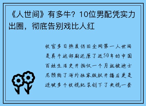 《人世间》有多牛？10位男配凭实力出圈，彻底告别戏比人红