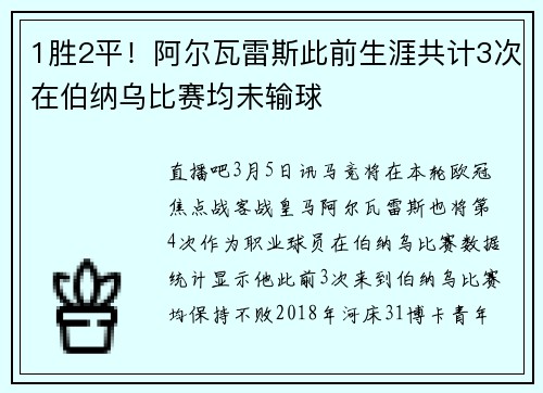1胜2平！阿尔瓦雷斯此前生涯共计3次在伯纳乌比赛均未输球
