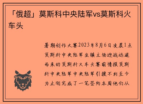 「俄超」莫斯科中央陆军vs莫斯科火车头