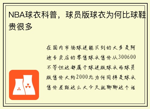 NBA球衣科普，球员版球衣为何比球鞋贵很多