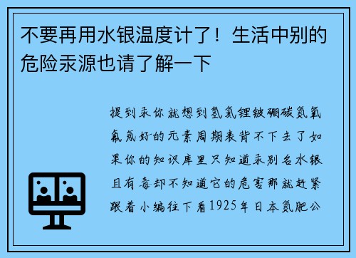 不要再用水银温度计了！生活中别的危险汞源也请了解一下
