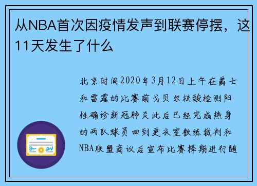 从NBA首次因疫情发声到联赛停摆，这11天发生了什么