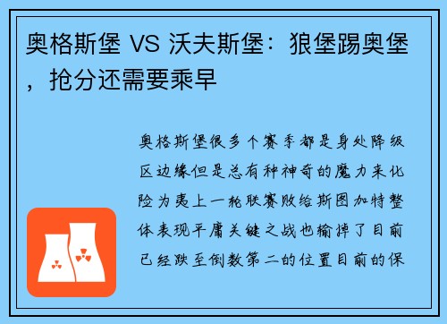 奥格斯堡 VS 沃夫斯堡：狼堡踢奥堡，抢分还需要乘早