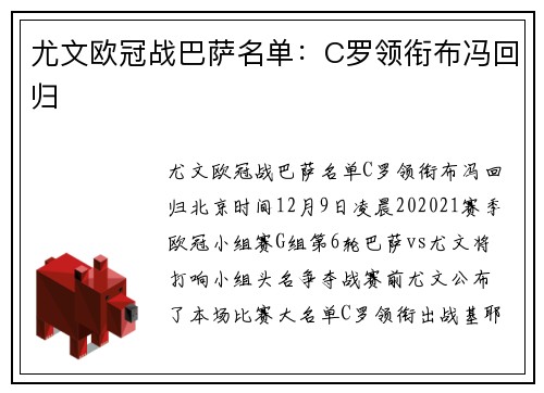 尤文欧冠战巴萨名单：C罗领衔布冯回归