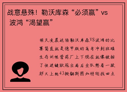 战意悬殊！勒沃库森 “必须赢” vs 波鸿 “渴望赢”