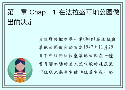 第一章 Chap．1 在法拉盛草地公园做出的决定