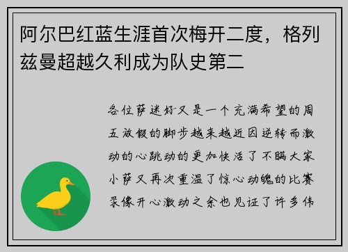 阿尔巴红蓝生涯首次梅开二度，格列兹曼超越久利成为队史第二