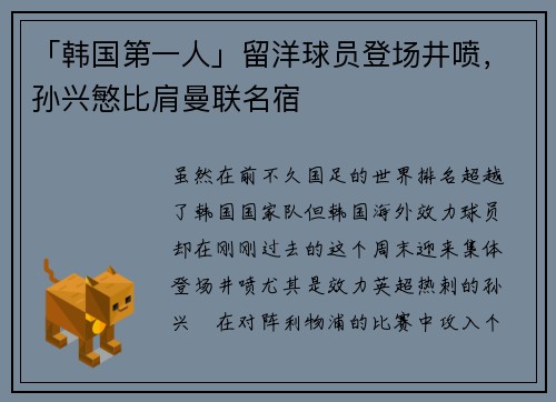 「韩国第一人」留洋球员登场井喷，孙兴慜比肩曼联名宿