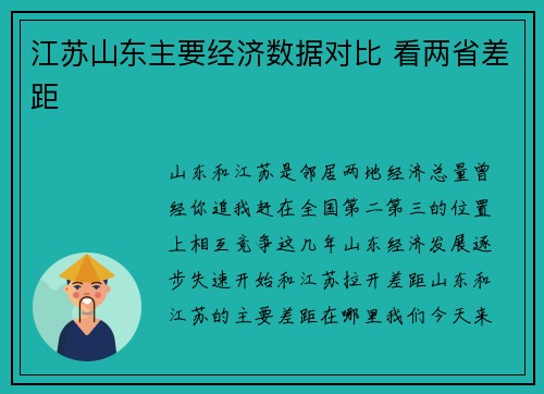 江苏山东主要经济数据对比 看两省差距