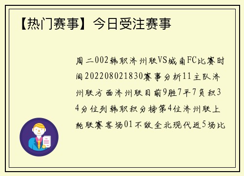 【热门赛事】今日受注赛事